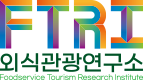 외식관광연구소